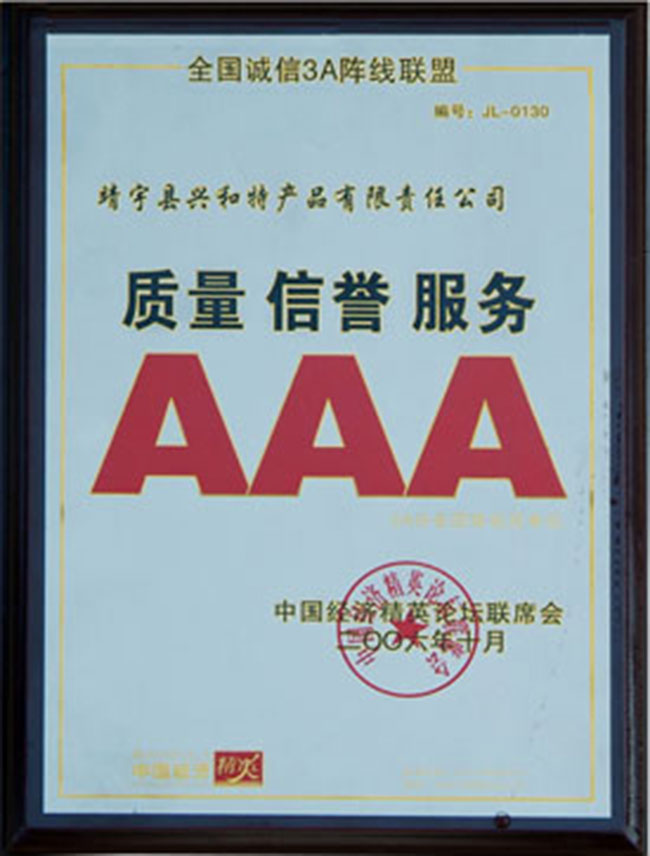 荣誉资质