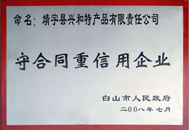 荣誉资质