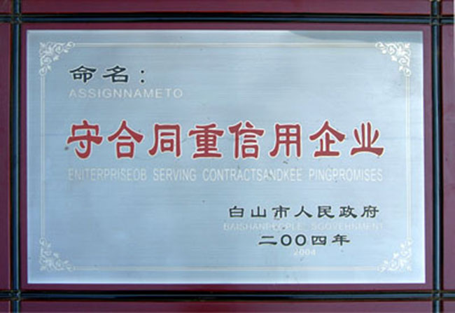 荣誉资质